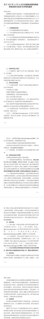 华储网：12月16日开展中央储备冻猪肉轮换收储竞价交易2.15万吨